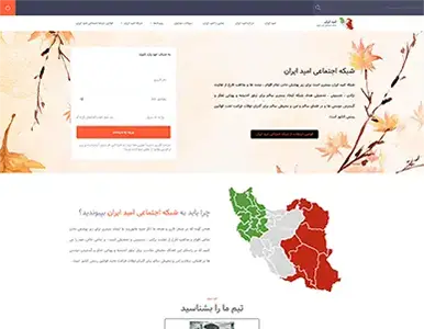 شبکه اجتماعی امید ایران300PX
